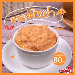 Sandwich Spread ไส้พิซซ่า 0.5 กิโลกรัม (GMF)