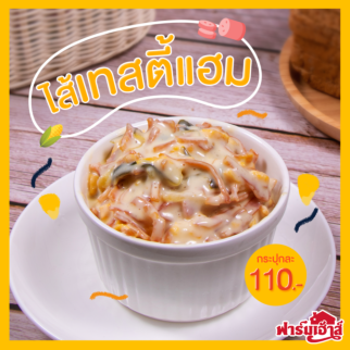 Sandwich Spread ไส้เทสตี้แฮม 0.5 กิโลกรัม (GMF)