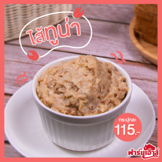 Sandwich Spread ไส้ทูน่า 0.5 กิโลกรัม (GMF)