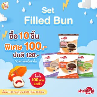 Set Filled Bun ( 10ชิ้น)